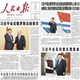 The People’s Daily on July 9th, showing Xi in Russia.